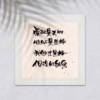 我与春风皆过客 你携秋水揽星河