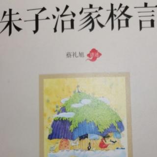 《朱子治家格言》62节，2021年白雪老师复读莆仙话版