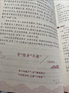 寻隐者不遇 唐 贾岛