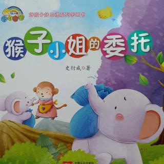 《猴子🐵小姐的委托》