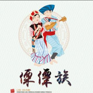 小气的山神（傈（lì）僳（sù）族）