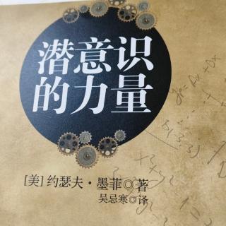 《潜意识的力量》4、古代精神疗法