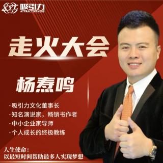 杨涛鸣：你的到来不是偶然