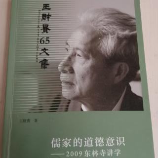 阳明良知教四讲