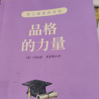 《品格的力量》27.修炼自律之心，不做欲望的奴隶