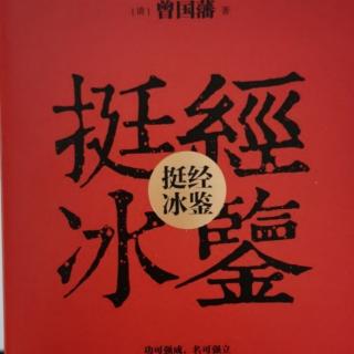 诵读《冰鉴》气色第一章第二章2021.11.14