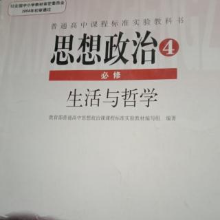 高中思想政治必修(四)②(21页开44页完)(郭)