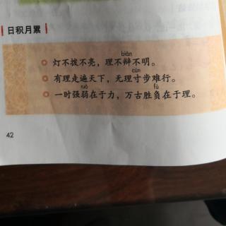 日积月累