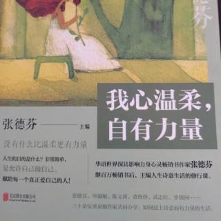 2.爱自己，是一切快乐的根源《我心温柔，自有力量》