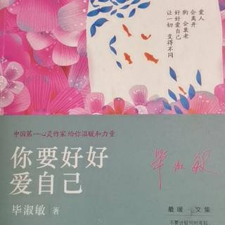 19.逃避苦难《你要好好爱自己》