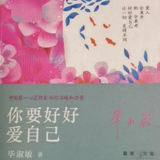 15.有一种笑令人心醉《你要好好爱自己》