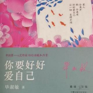 13.面具后面的脸《你要好好爱自己》