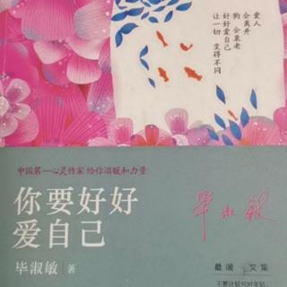 11.女也怕～既要嫁的好，也要干得好《你要好好爱自己》