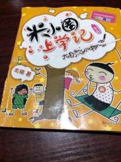 米小圈上学记——【大自然小秘密】：小记者诞生日