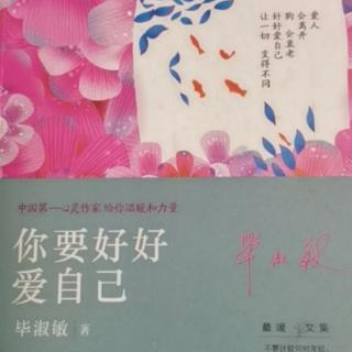 24.飘扬的长发与人生的幸福《你要好好爱自己》