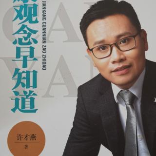 第四课，重视疾病信号，提早发现疾病