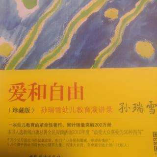 《爱和自由》7（儿童心智发展的内在过程）