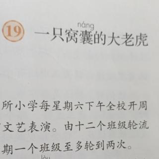 一只窝囊的大老虎