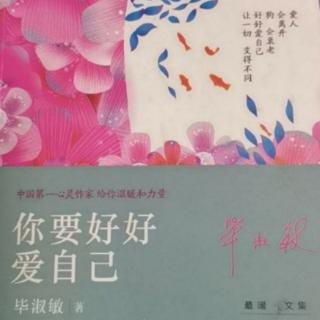 25.修补爱情《你要好好爱自己》