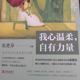 4.你给灵魂吃什么《我心温柔，自有力量》