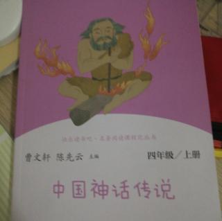 53-中国古代神话 赵梓棋