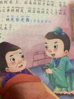 十街幼儿园园长妈妈睡前故事203《杜环敬养他人》