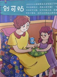 恬恬妈妈讲故事——《万物由来的秘密-奇妙的用品·创可贴》