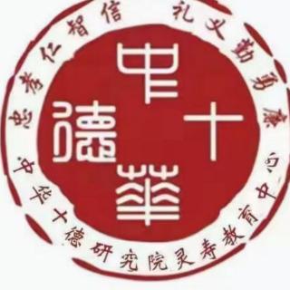 《大学》第十章