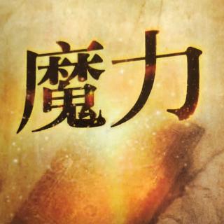 第9天♥财富磁铁