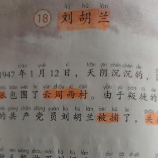 《刘胡兰》