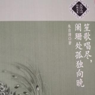 《说扬州》朱自清