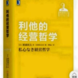 我们是为了做“利他”这一行，才降临人世的