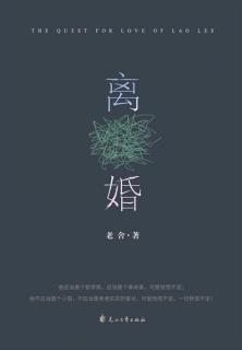 离婚39——老舍