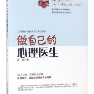 第七章：情绪释放：能让情绪收放自如，便让生活得心应手(上)