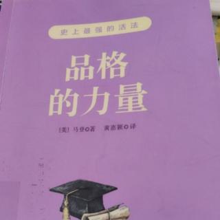 《品格的力量》33.乐观，让生活充满阳光