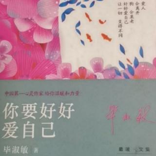 27.轰毁心中的魔床《你要好好爱自己》