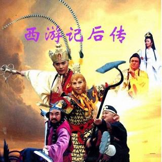 西游记后传 (19)