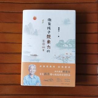 戴建业选古诗:回乡偶书.其一