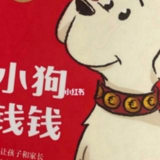 《小狗钱钱2》第一章  奖学金