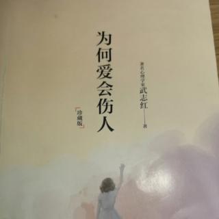 为何爱会伤人（23）