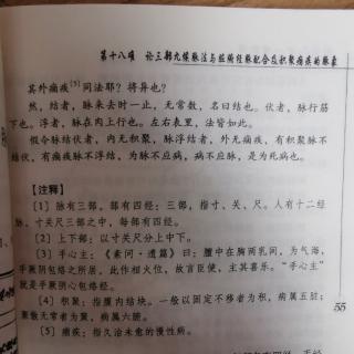 难经18.第十八难 论三部九候脉法与脏腑经脉配合及积聚痼疾的脉象