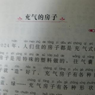 充气的房子