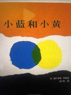 小蓝和小黄