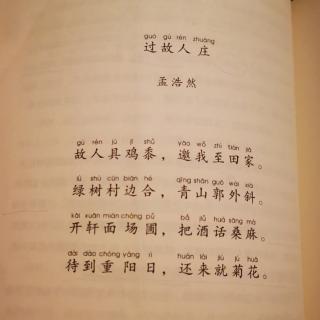 过故人庄