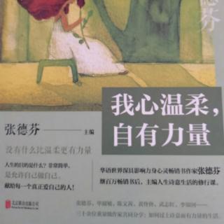 8.岁月给女人最好的礼物《我心温柔，自有力量》