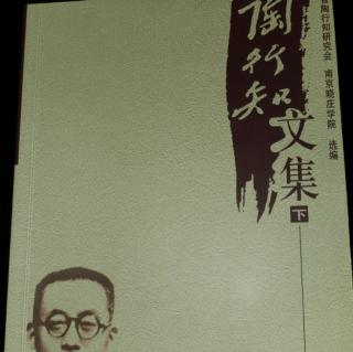 小先生与民众教育