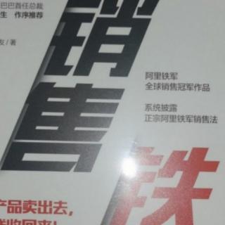 《销售铁军》辅导销售新人的三个环节