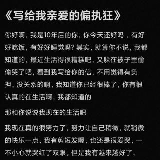 《写给我亲爱的偏执狂》