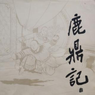 小宝传  第三回1