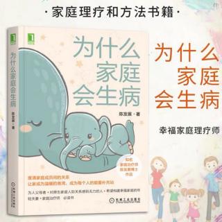 （二）27.心理诊室中的家庭问题·什么样的家庭可能养出有问题的孩